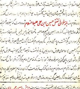 کتاب آه ترجمه ادبی مقتل نفس المهموم