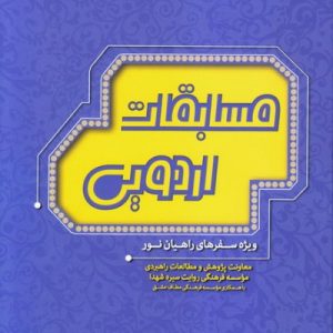 مسابقات اردویی