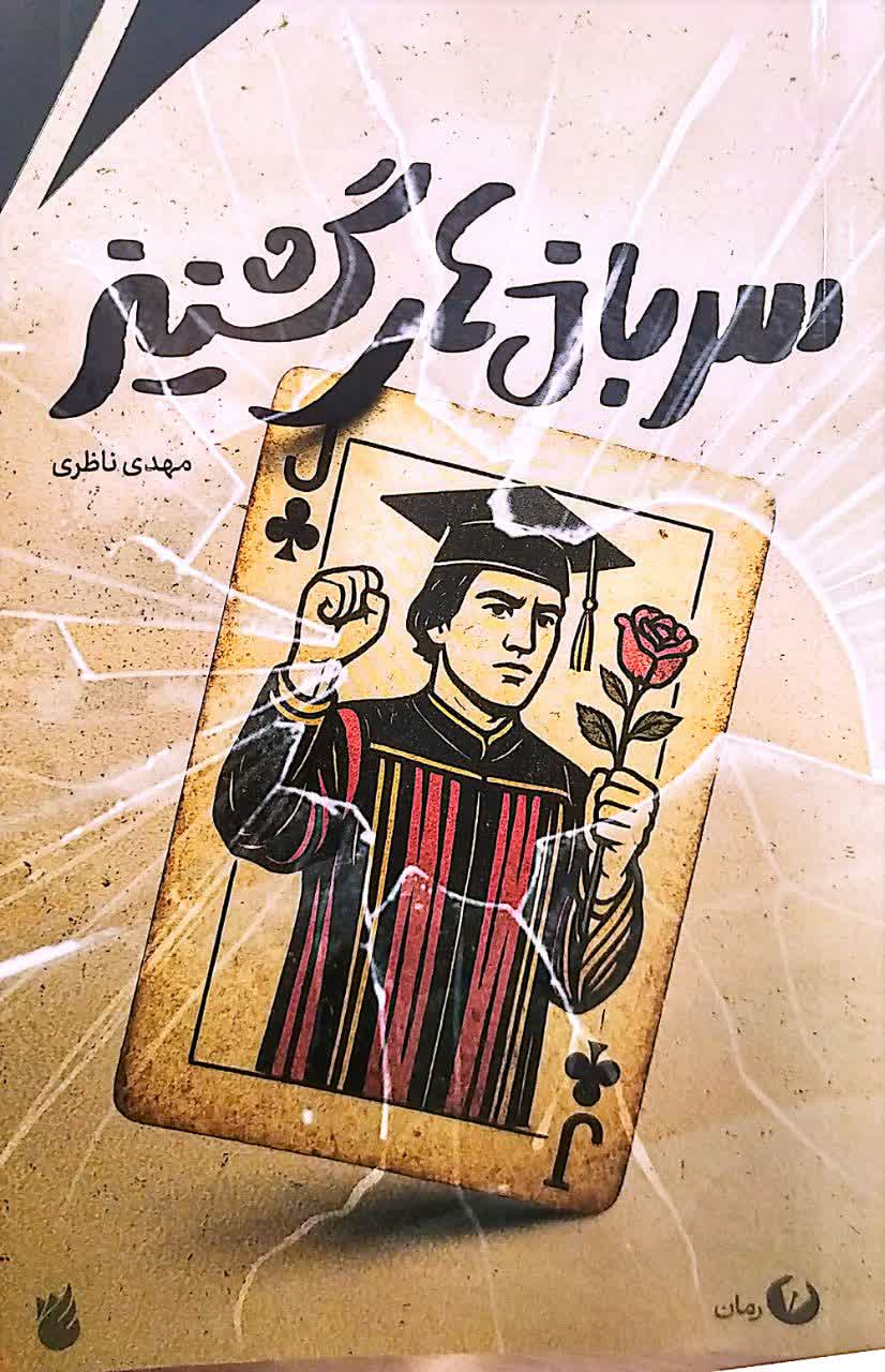 1ecda9cd7bd7ae9eea3cd1388f295639.jpg سربازهای گشنیز - تصویر 1