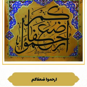 چرم نگار ارحمو ضعفاکم