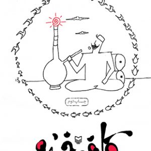 کافه خنده