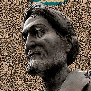 گزیده دیوان سعدی