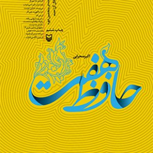 حافظ هفت