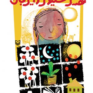 قصه شنیدنی دایی جان