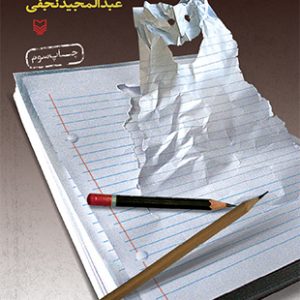 راز گم شده خاور