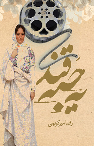 یه حبه قند