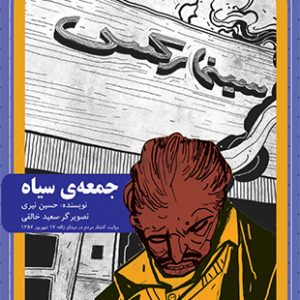 جمعه ی سیاه