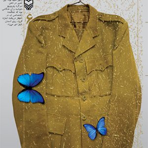 جاده جنگ جلد ششم
