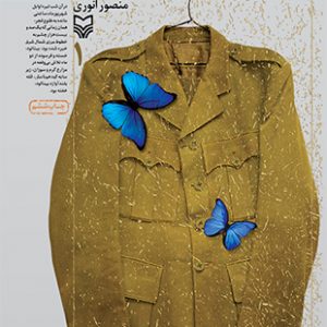 جاده جنگ - جلد اول