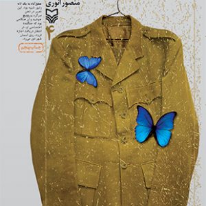 جاده جنگ  - جلد چهارم