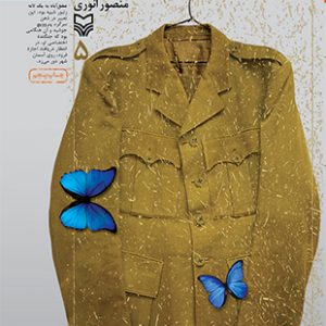 جاده جنگ - جلد پنجم