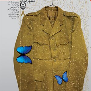 جاده جنگ جلد  هشتم