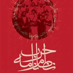 نظام نامه حرب