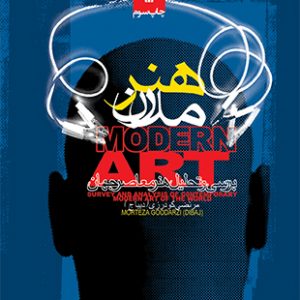 هنر مدرن