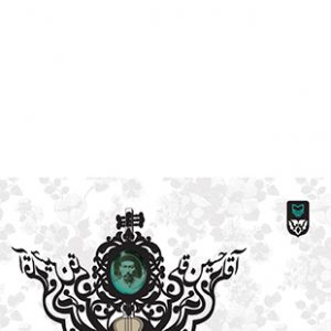 ردیف آقا حسین قلی