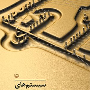 سیستم های کوک موسیقایی