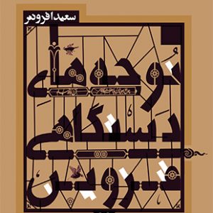 نوحه های دستگاهی قزوین