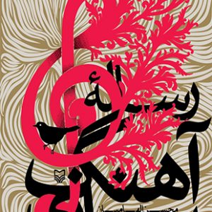 رساله آهنگ سازی
