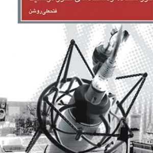 صدا و صدابرداری