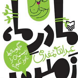 مادر ما ، زمین