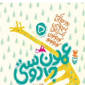 عموجان دوستی