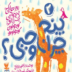 چرا پنج وجبی