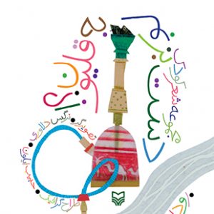 دست بزنم به قلیون