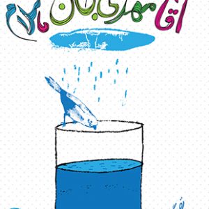 آقا مهدی جان سلام