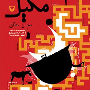 مگیل