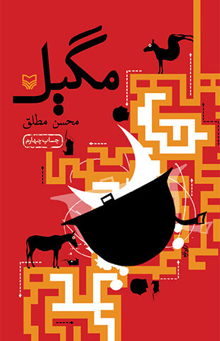 مگیل