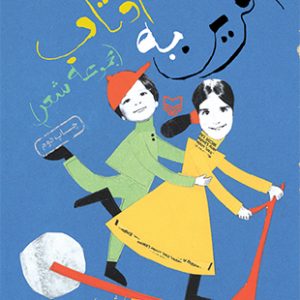آفرین به آفتاب