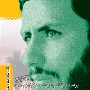 کتاب معلم فراری