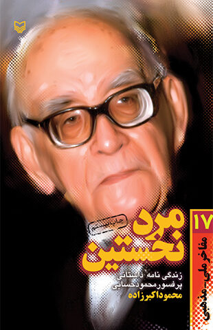 مرد نخستین