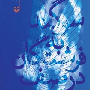 سوگند به فرشتگان در صف