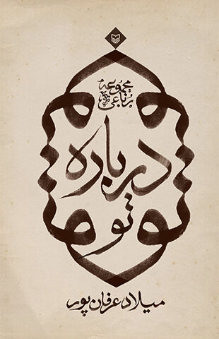 درباره تو