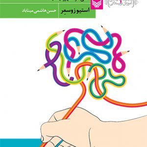 زندگینامه خودتان را بنویسید (مجموعه کتاب های آموزش نویسندگی 4)