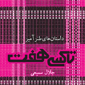 تاکسی هفت
