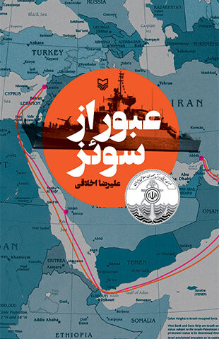 عبور از سوئز