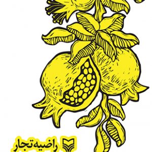 بانوی رنگین کمان