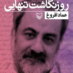 فریادهای خاموش