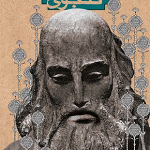 گزیده خمسه نظامی گنجوی