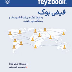 فیض بوک