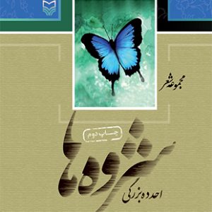 شروه ها