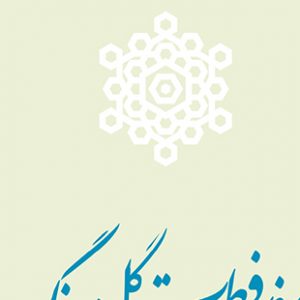 سفر به فطرت گل سنگ