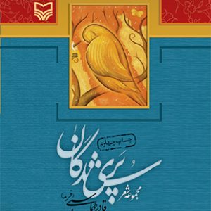 پری شدگان
