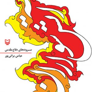 آتش سواران