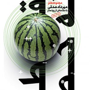 نقطه ته خط