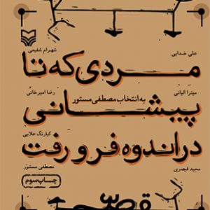 قصه های 84