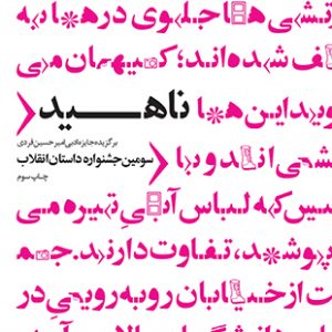 ناهید