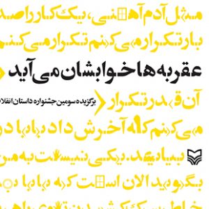 عقربه ها خوابشان می آید